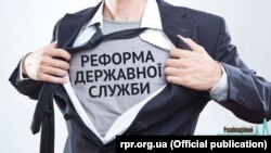 Міністерство освіти і науки було одним з десяти пілотних міністерств, які реорганізували свої структури за європейськими зразками. Ілюстративний плакат