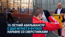 Подросток с ДЦП играл в футбол в Астане и привлек внимание тренера национальной сборной
