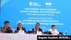 Общественные слушания по проекту строительства горного курорта в Кок-Жайлау. 26 мая 2026 года