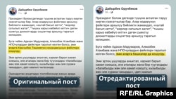 Орунбеков внес правки в свой пост, исключив упоминание Ташиева