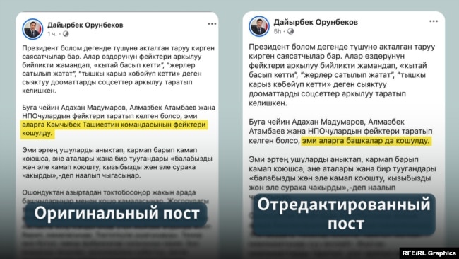 Орунбеков внес правки в свой пост, исключив упоминание Ташиева