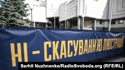 Під час пікету Конституційного суду України з вимогою не допустити скасування закону про люстрацію. Київ, 3 березня 2020 року