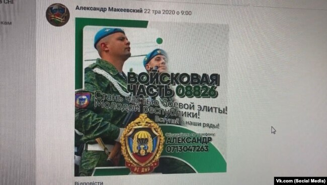 Об'ява із закликом вступати у лави контрольованих Росією бойовиків у російській соціальній мережі. Травень 2020