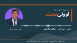 د اوونۍ بحث