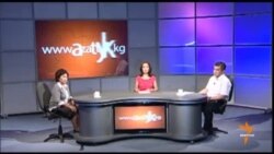 Июнь – 3 жыл: акыйкаттыкка узак жол