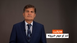 هایلایټ: لنډ او مهم خبرونه 