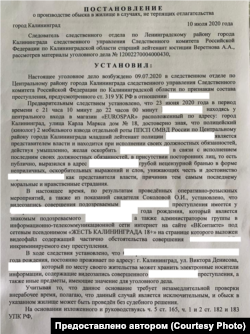 Постановление об неотложном обыске в квартире у Анатолия из-за уголовного дела