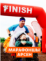 Марафоншы бала