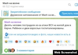 Скриншот сообщения в телеграм-канале «Mash на волне»