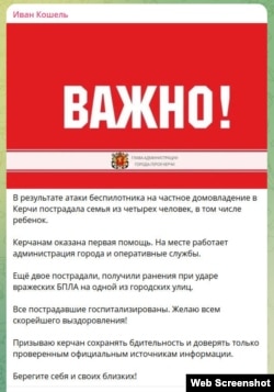 Скриншот сообщения в телеграм-канале Ивана Кошеля