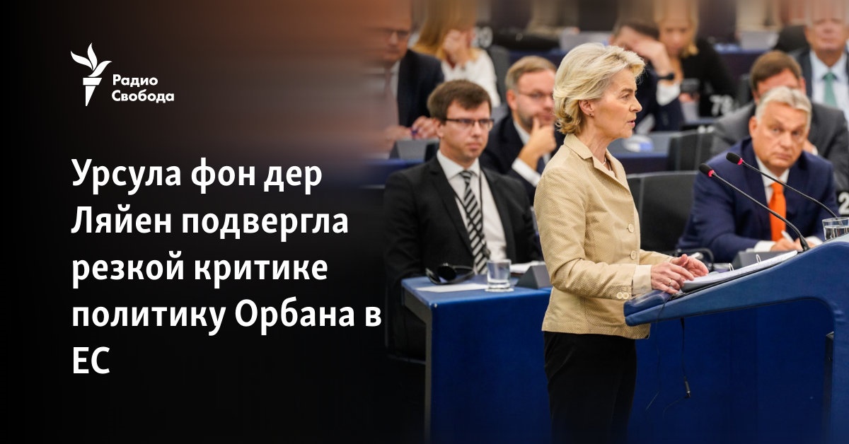 Ursula von der Leyen harshly criticized Orban’s EU policies