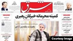 Shargh is one of Iran's most prominent reformist newspapers. (file photo)