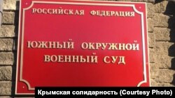 Южный окружной военный суд, Ростов-на-Дону