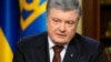 Президент Украины Пётр Порошенко 