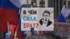 Один из плакатов на акции оппозиции в Москве, 20 июля 2019 г.