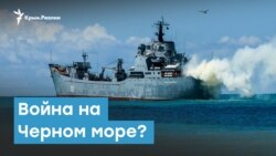 Россия перебрасывает боевые корабли в Черное море | Крымский вечер