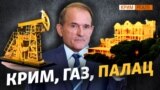 Кримські «подарунки» українським кумам від Путіна (відео)