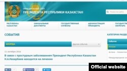 Казакъстан президентының рәсми сайтында чыккан хәбәр