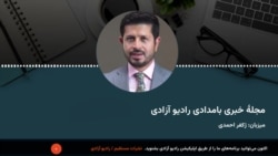 مجلۀ خبری صبح‌گاهی