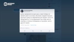 Как россияне реагируют на обвал рубля