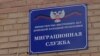 Выходец из Башкортостана выиграл суд у миграционной службы Украины