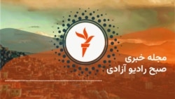 برنامۀ خبری صبحگاهی 