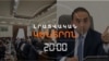 Լրատվական հիմնական թողարկում | 13.10.2026
