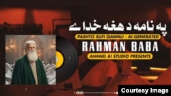 د عمر اندېش او ملګرو له خوا یې د مصنوعي ځیرکتیا په مرسته د جوړې سندرې تصویر