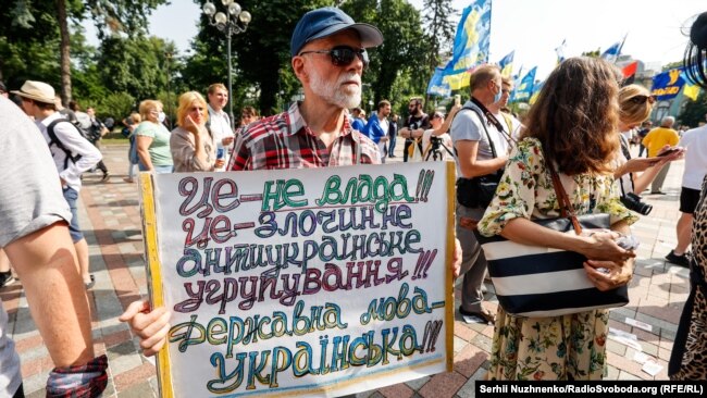 Під час акції біля Верховної Ради проти спроб окремих депутатів внести зміни, які спрямовані проти мовного закону України. Київ 15 липня 2021 року