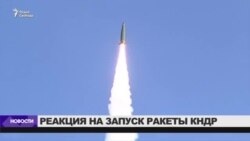 Совет Безопасности обсудит запуск ракеты КНДР