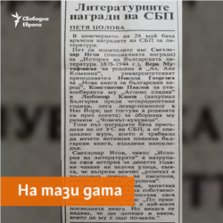 Otechestven Vestnik Newspaper, 22.05.1992