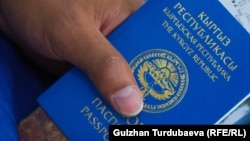 Кыргыз паспорту. 