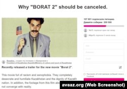 «Borat» filminiň dowamyny görkezmegi gadagan etmäge çagyrýan petisiýanyň skrinşoty.
