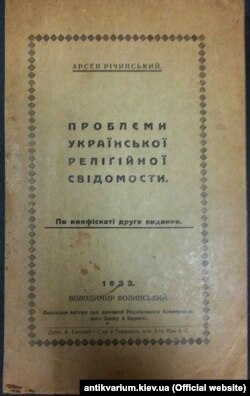 Праця Арсена Річинського «Проблеми української релігійної свідомості», видана в Тернополі у 1933 році, хоча місцем видання вважався Володимир-Волинський