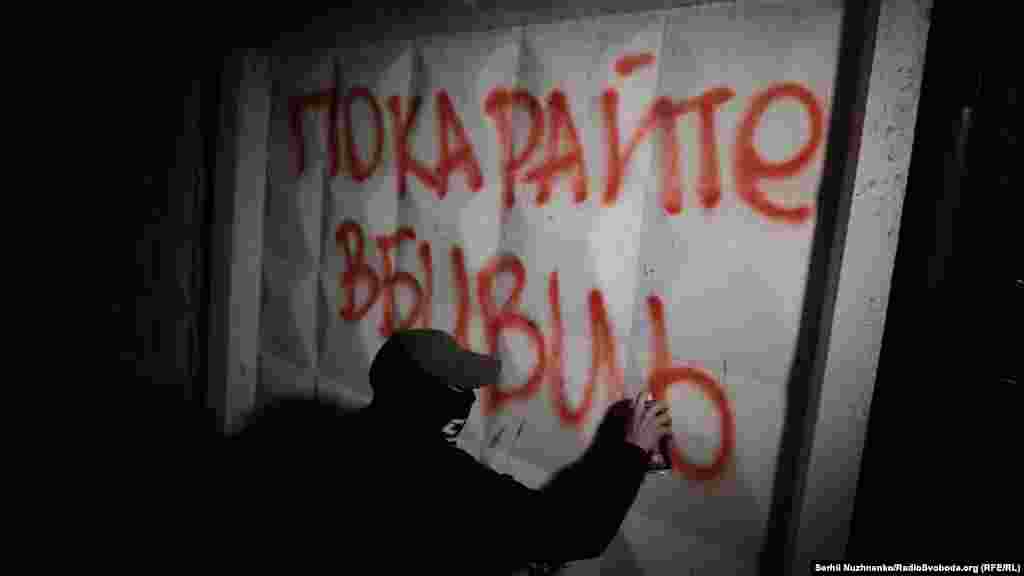 Учасники акції &laquo;Ніч на Банковій&raquo;, серед яких активісти Автомайдану та члени організації &laquo;С14&raquo;, наносять на паркан навколо будинку Авакова заклики розслідувати напади на активістів. Київ, 27 вересня 2018 року БІЛЬШЕ ПРО ЦЕ