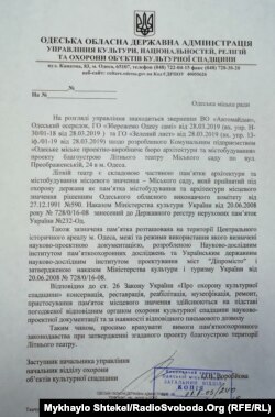 Відповідь обласного управління про Літній театр