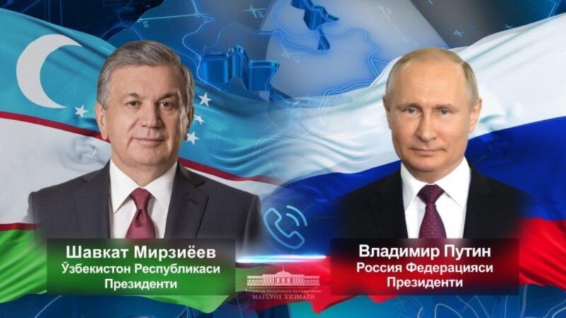 Мирзиёев менен Путин Украинадагы согуштук кырдаалды талкуулады