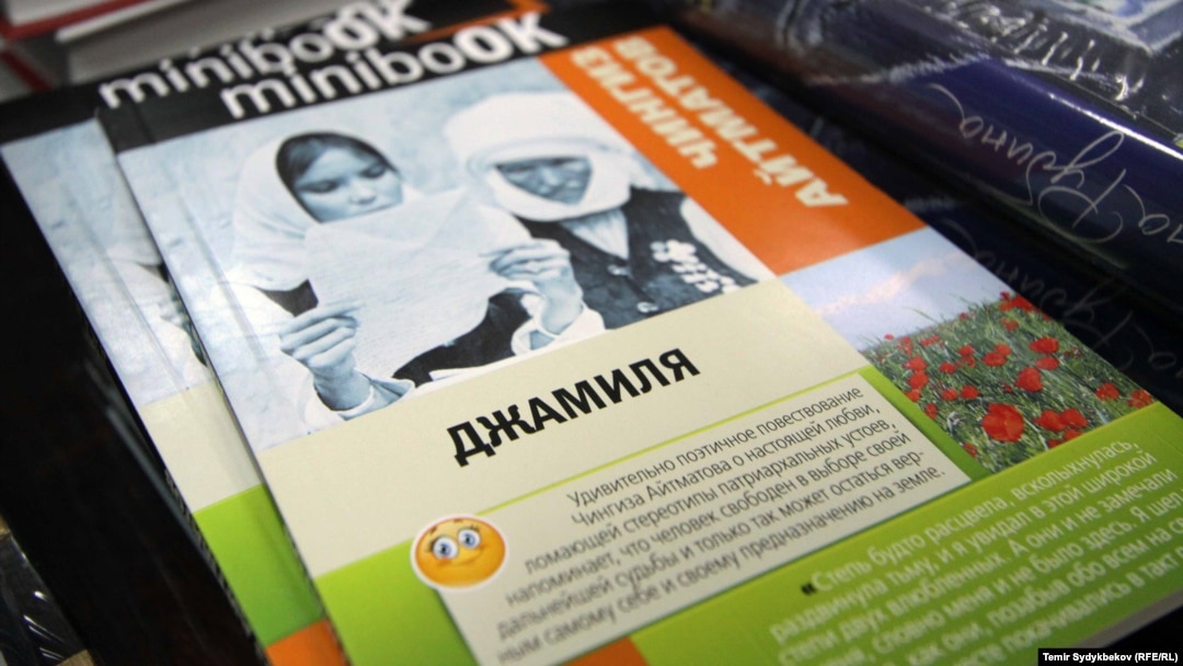 Чыңгыз Айтматовдун "Жамийла" повести орус тилинде.