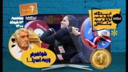 ایستگاه فردا: زنان، بدون مردانِ مغزفندقی (۱)