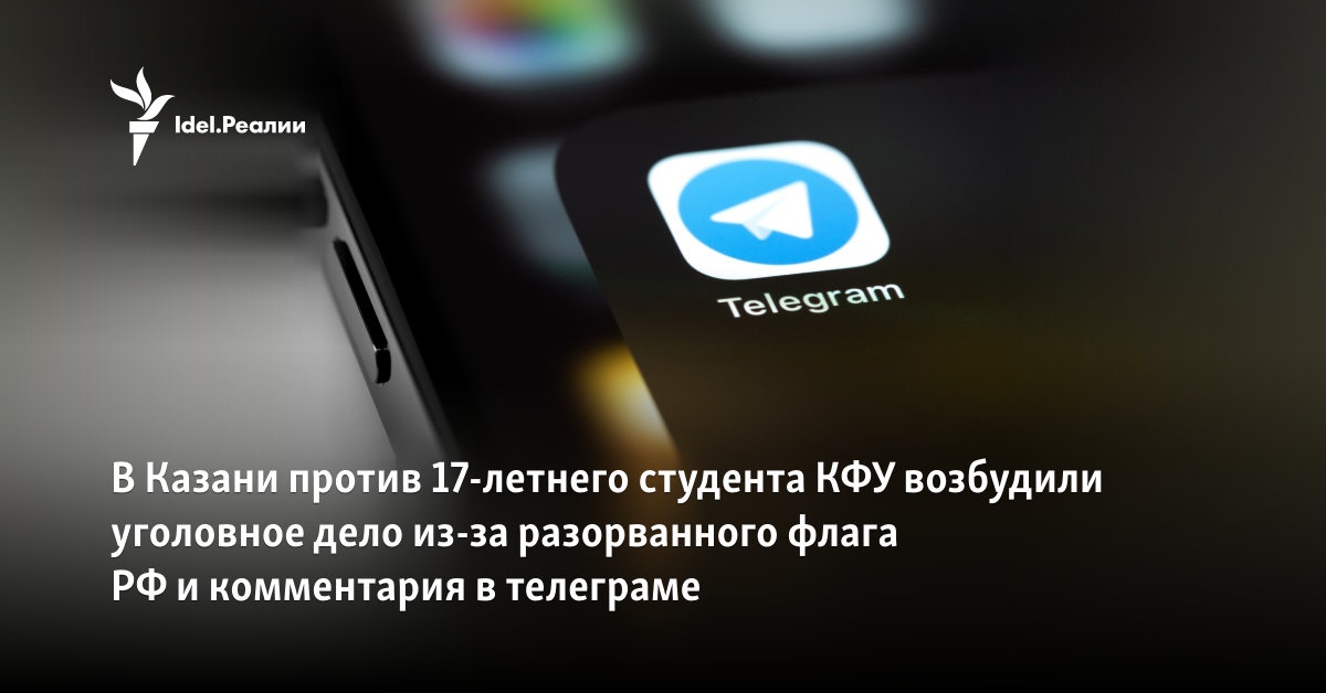 В Казани против 17-летнего студента КФУ возбудили уголовное дело из-за ...