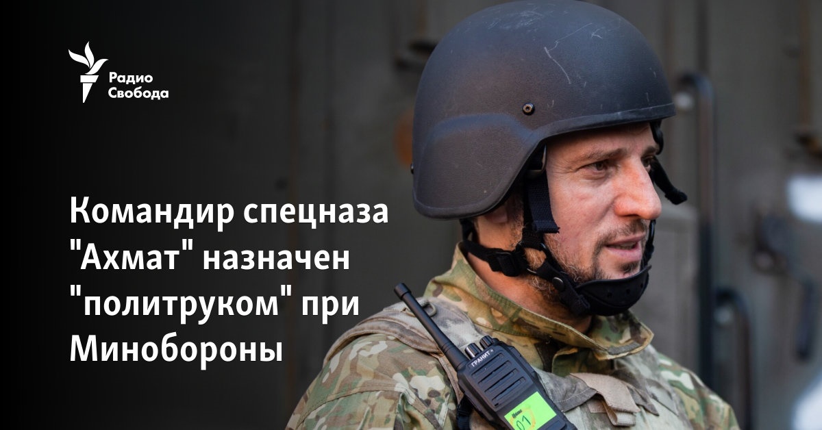 The commander of the special forces “Akhmat” has been appointed a “political tactician” at the Ministry of Defense