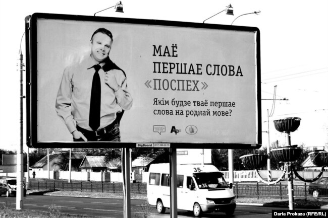Сацыяльная рэклама ў Берасьце