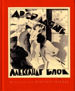 Иллюстрация Александра Аршинова. 1923-1924. Издание 2010 года.