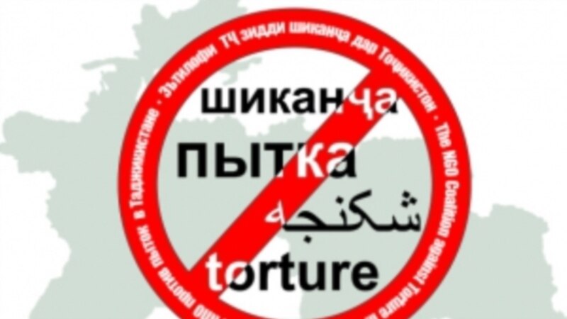 Правозащитники призывают Таджикистан прекратить пытки задержанных и заключенных 