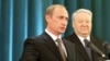 Смена кремлевского караула. Как Путин принял власть от Ельцина