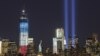 «تعليق» بازسازی مرکز تجارت جهانی در سالگرد ۱۱ سپتامبر