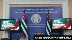 «Прес-центр ЦВК Абхазії», фото 24 серпня 2019 року