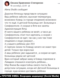 Скарга ялтинки в мережі фейсбук на педіатрію Ялти