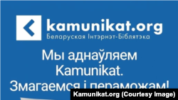 Плякат Kamunikat.org
