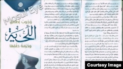 The purported leaflet published by Mosul Eye